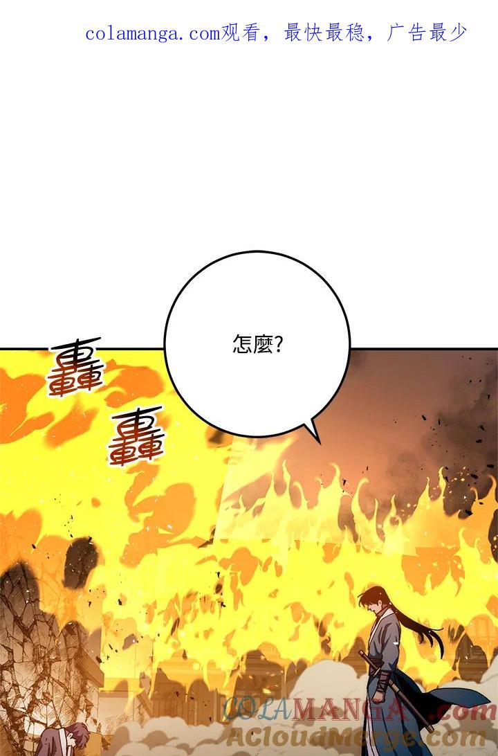 《修罗传说：毒龙》第53话 第1页