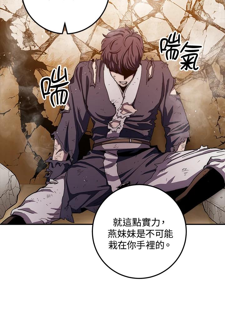 《修罗传说：毒龙》第53话 第3页