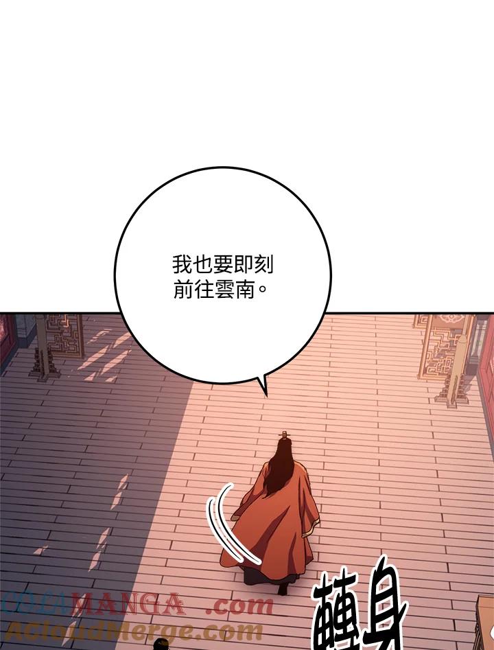 《修罗传说：毒龙》第53话 第97页