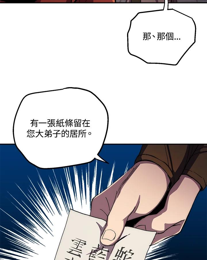 《修罗传说：毒龙》第53话 第91页