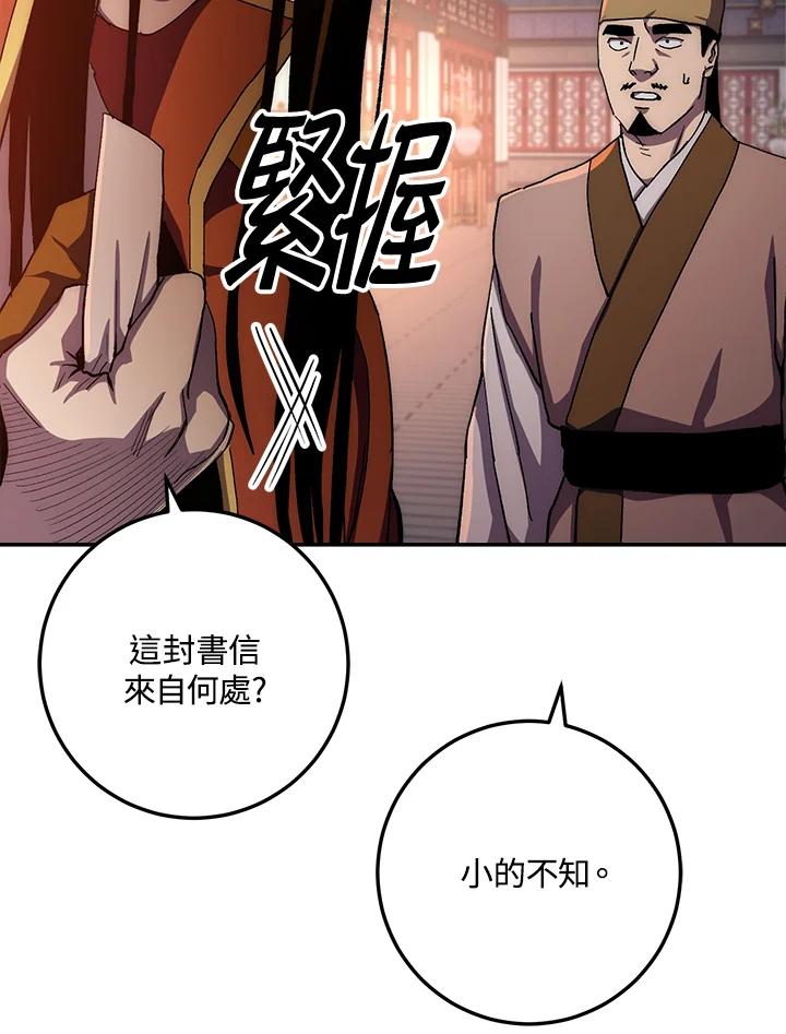 《修罗传说：毒龙》第53话 第96页