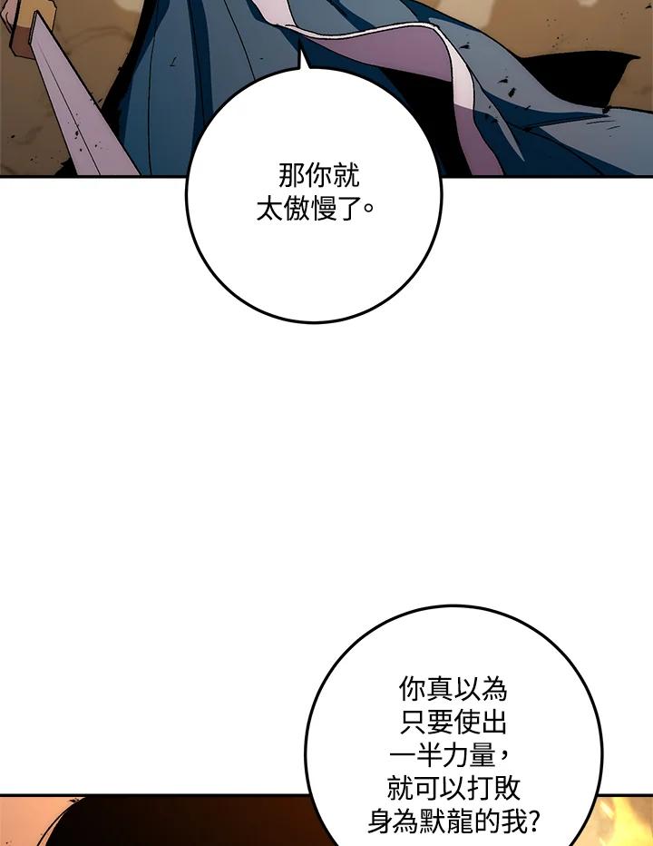 《修罗传说：毒龙》第53话 第83页