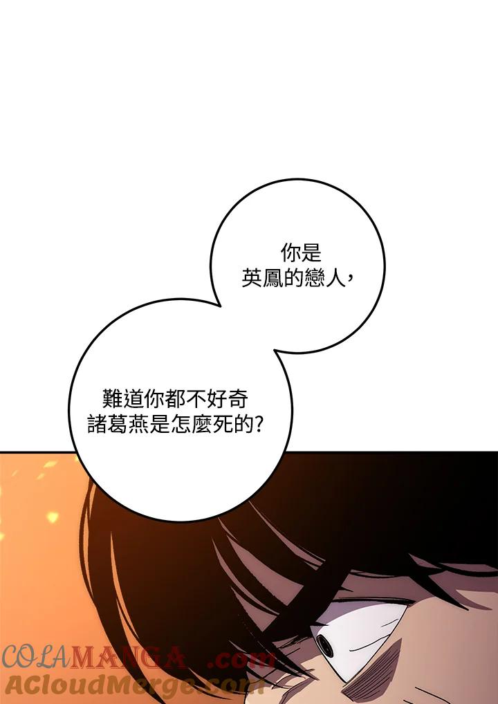 《修罗传说：毒龙》第53话 第5页