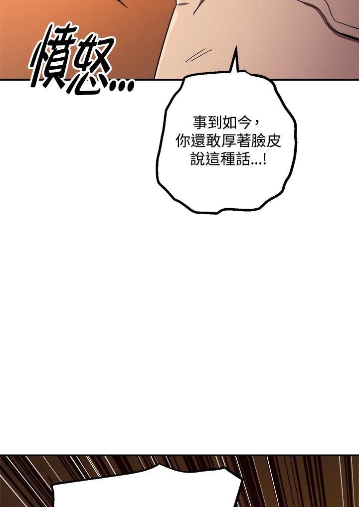 《修罗传说：毒龙》第53话 第6页