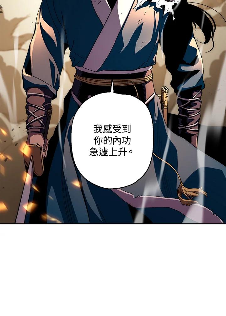 《修罗传说：毒龙》第53话 第76页