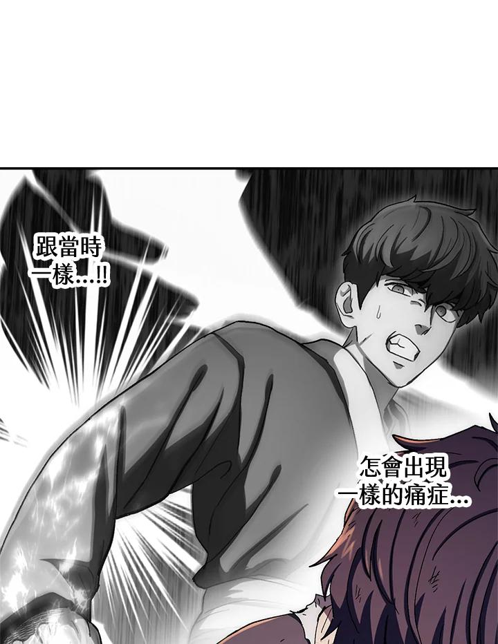 《修罗传说：毒龙》第53话 第80页