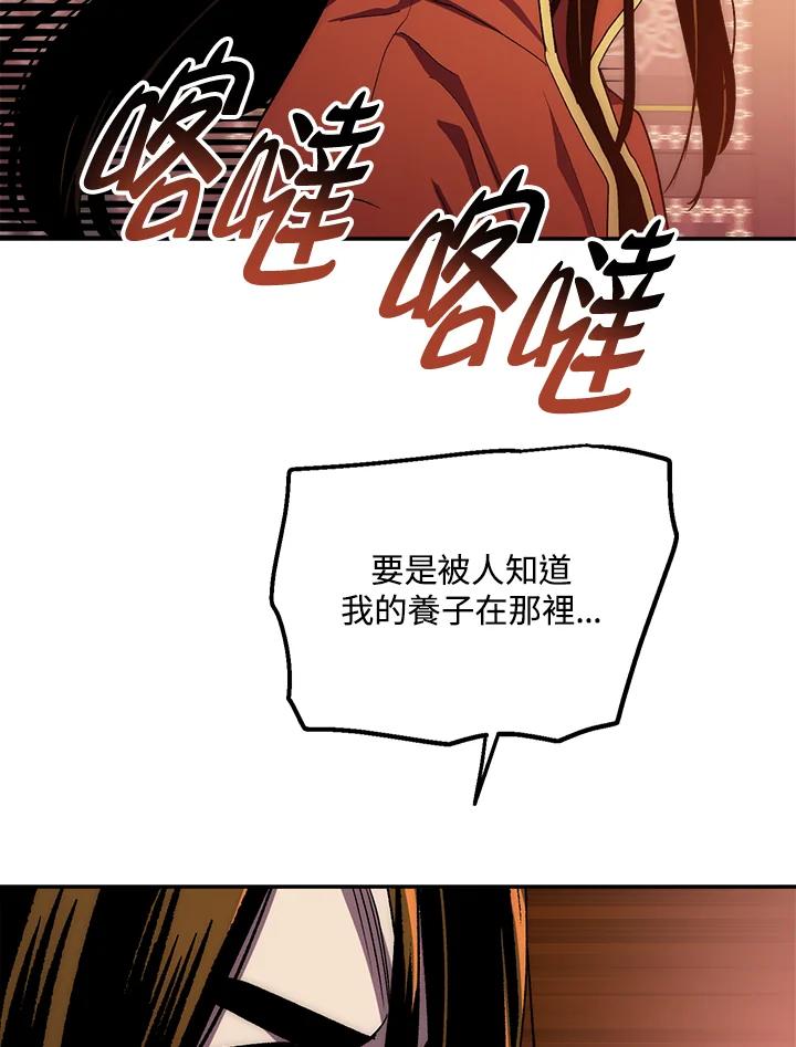 《修罗传说：毒龙》第53话 第100页