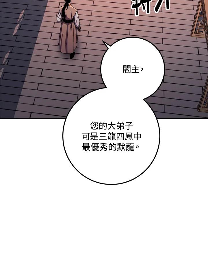 《修罗传说：毒龙》第53话 第98页