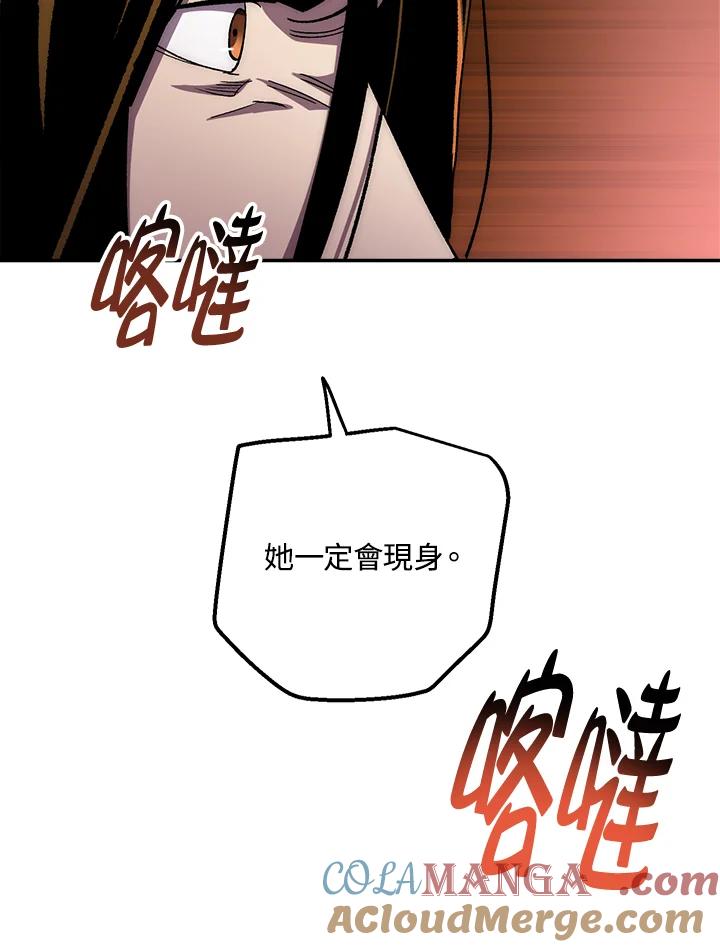 《修罗传说：毒龙》第53话 第101页