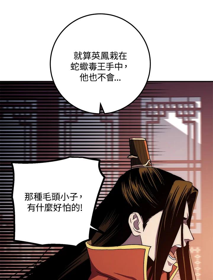 《修罗传说：毒龙》第53话 第99页