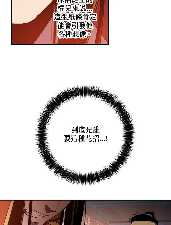《修罗传说：毒龙》第53话 第95页
