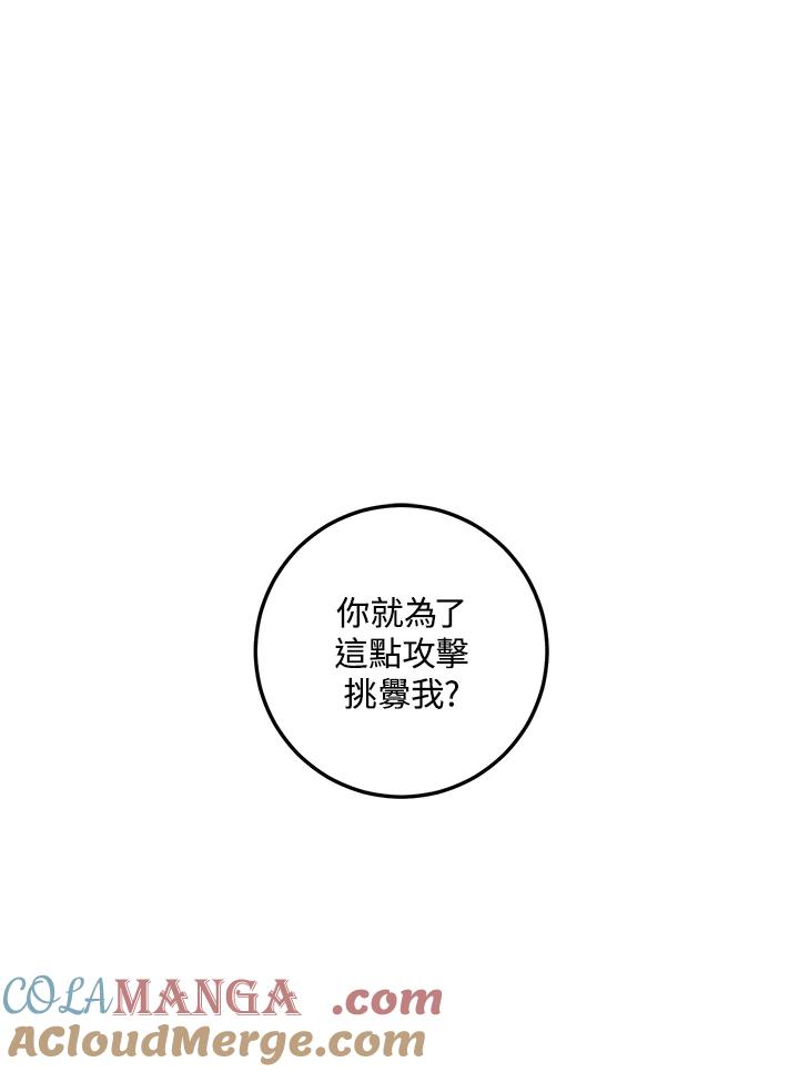 《修罗传说：毒龙》第53话 第13页