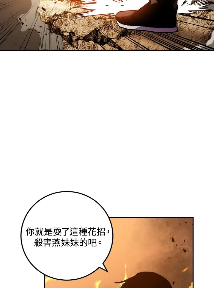 《修罗传说：毒龙》第53话 第18页