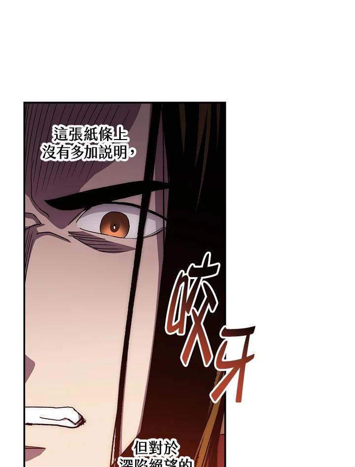 《修罗传说：毒龙》第53话 第94页