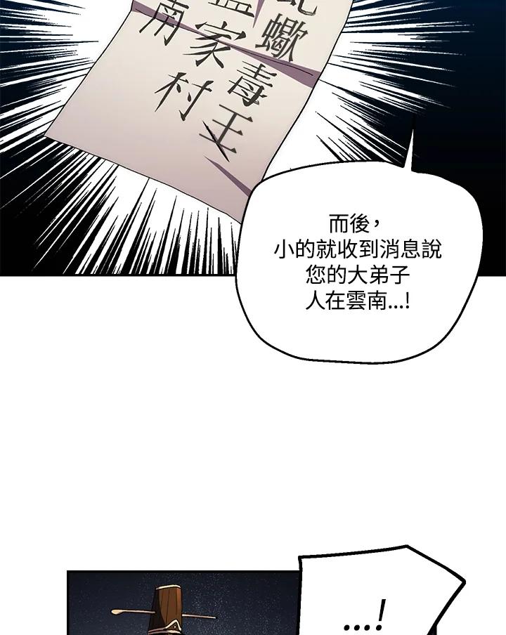 《修罗传说：毒龙》第53话 第92页