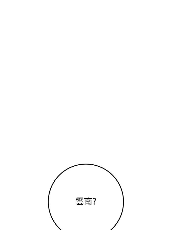 《修罗传说：毒龙》第53话 第87页