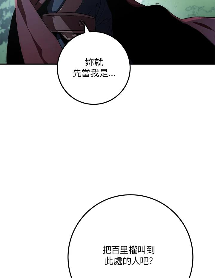 《修罗传说：毒龙》第53话 第111页