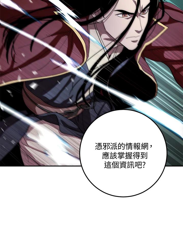 《修罗传说：毒龙》第54话 第20页