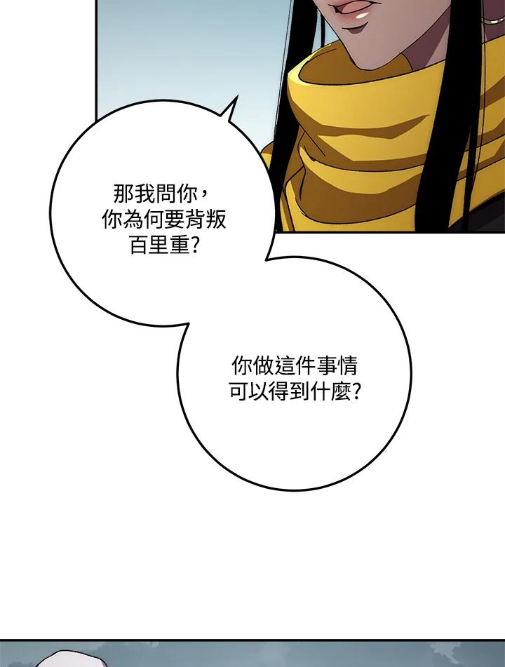 《修罗传说：毒龙》第54话 第26页