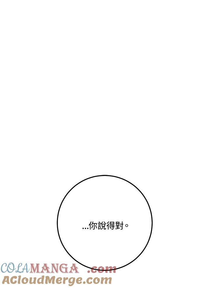 《修罗传说：毒龙》第54话 第101页