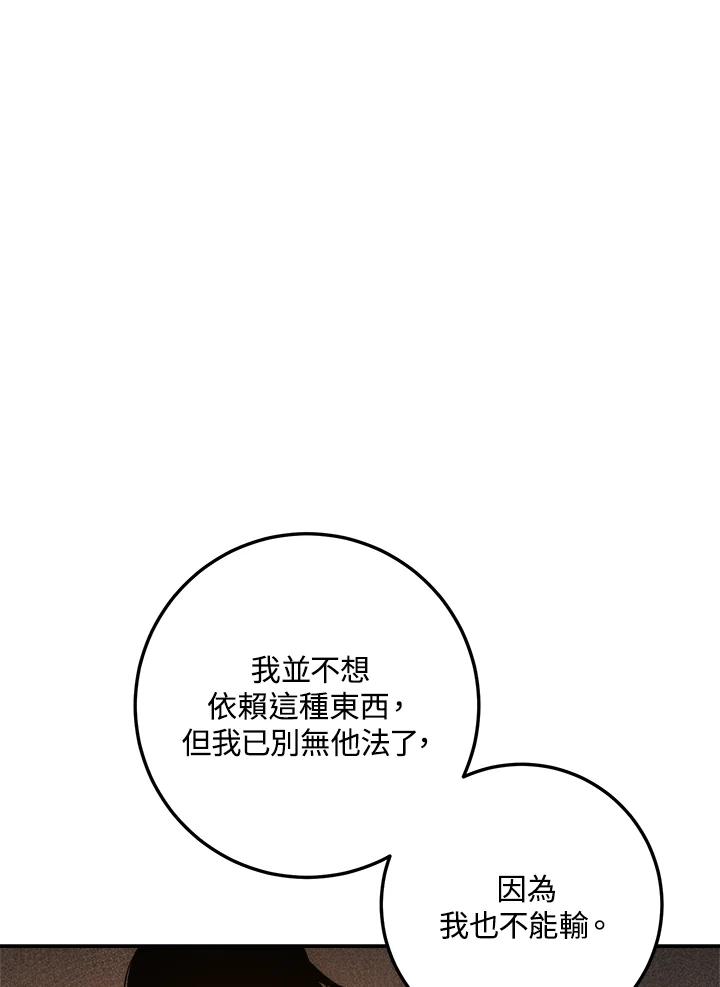 《修罗传说：毒龙》第54话 第102页