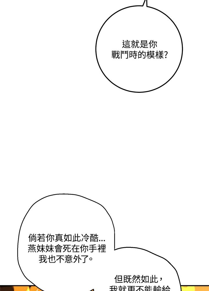 《修罗传说：毒龙》第54话 第56页