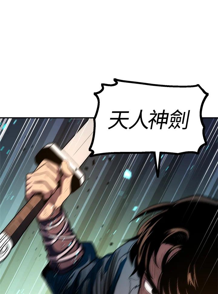 《修罗传说：毒龙》第54话 第62页