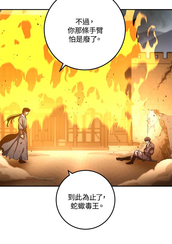 《修罗传说：毒龙》第54话 第90页