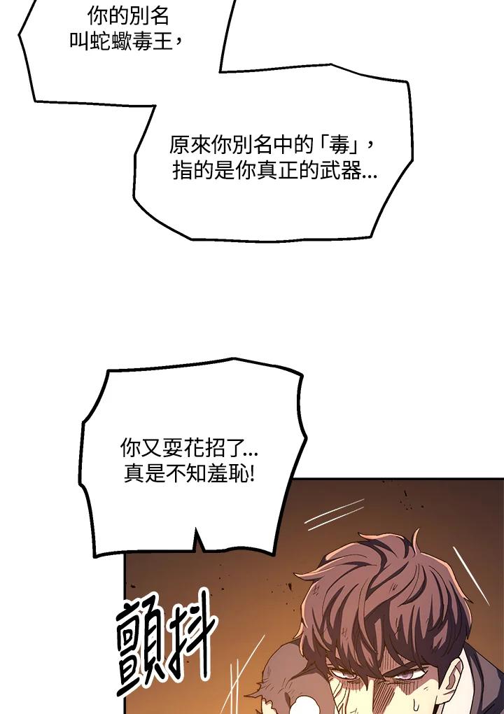 《修罗传说：毒龙》第54话 第98页