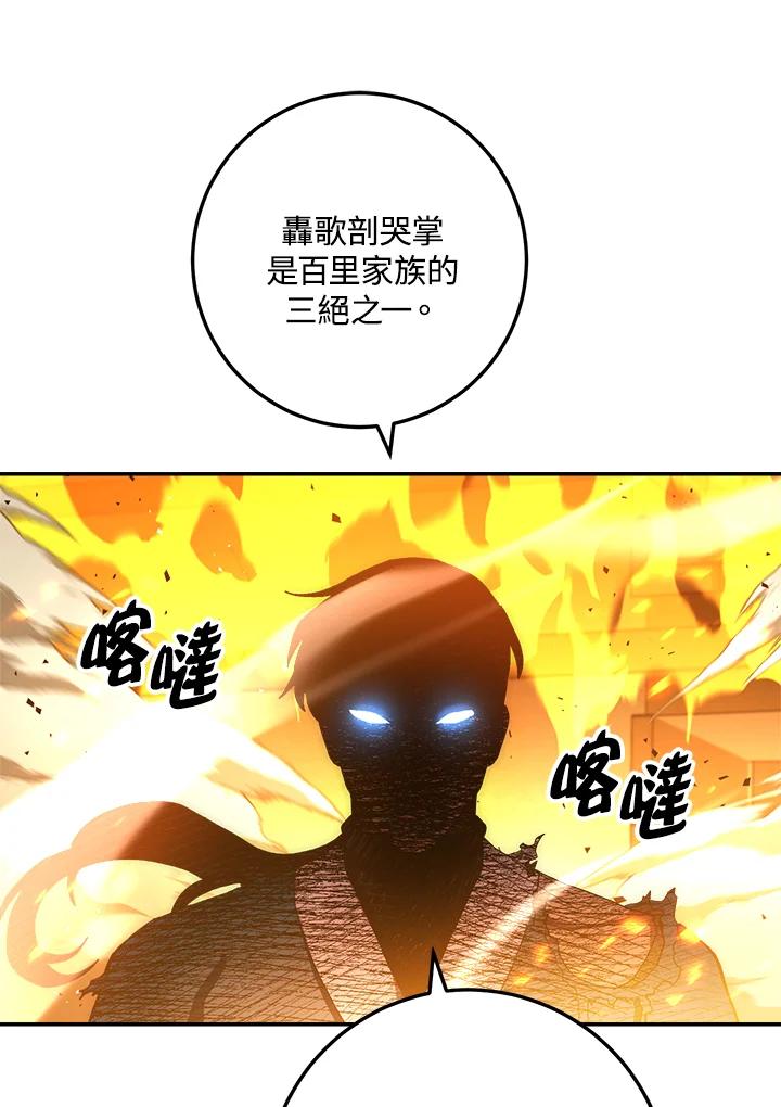 《修罗传说：毒龙》第54话 第87页