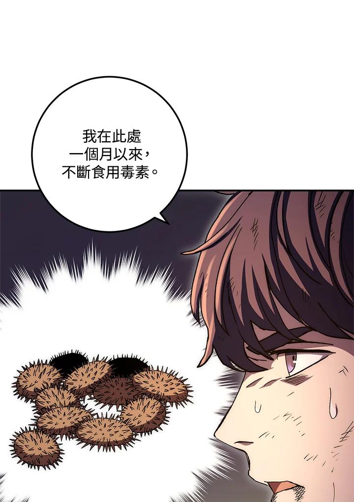 《修罗传说：毒龙》第54话 第95页