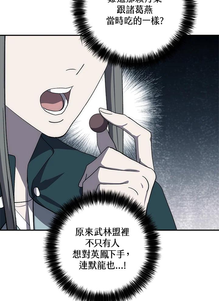 《修罗传说：毒龙》第54话 第106页