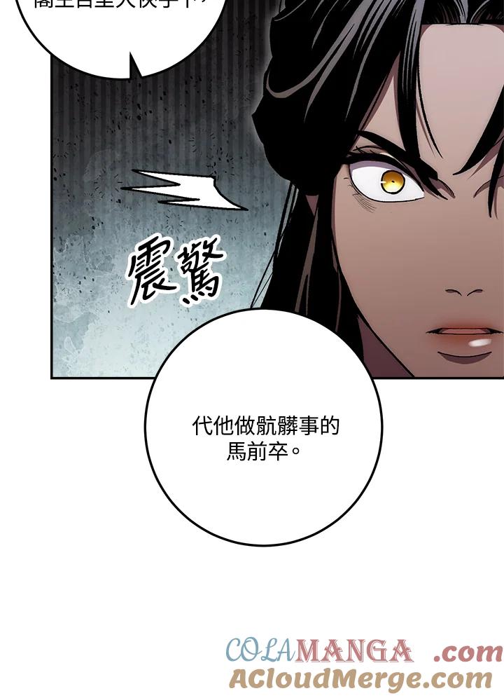 《修罗传说：毒龙》第54话 第9页