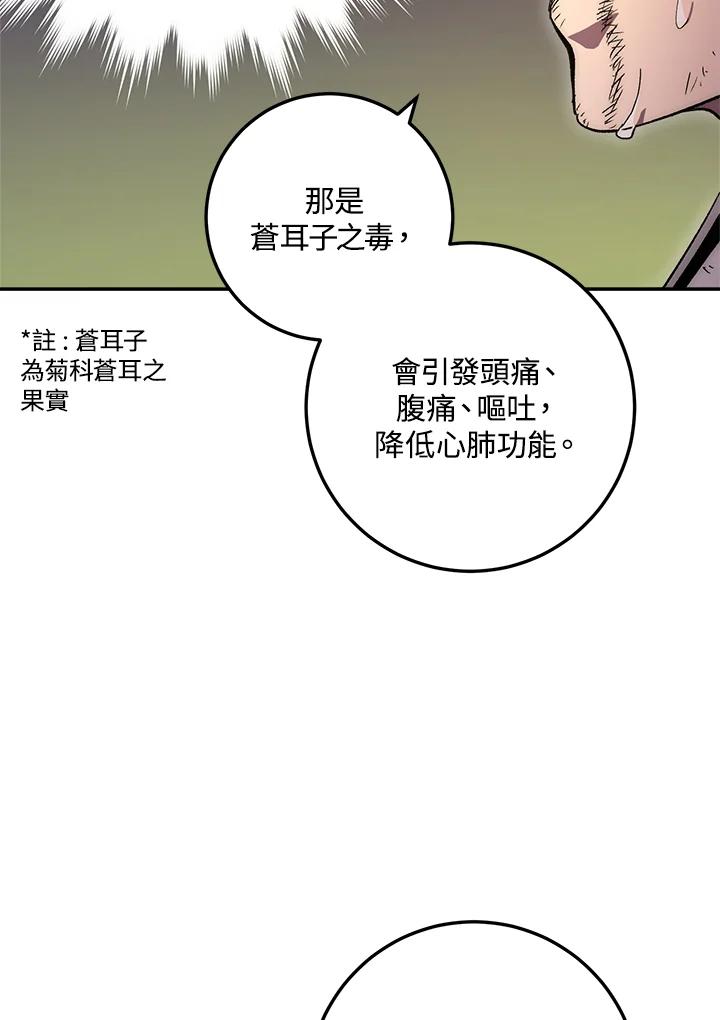 《修罗传说：毒龙》第54话 第96页