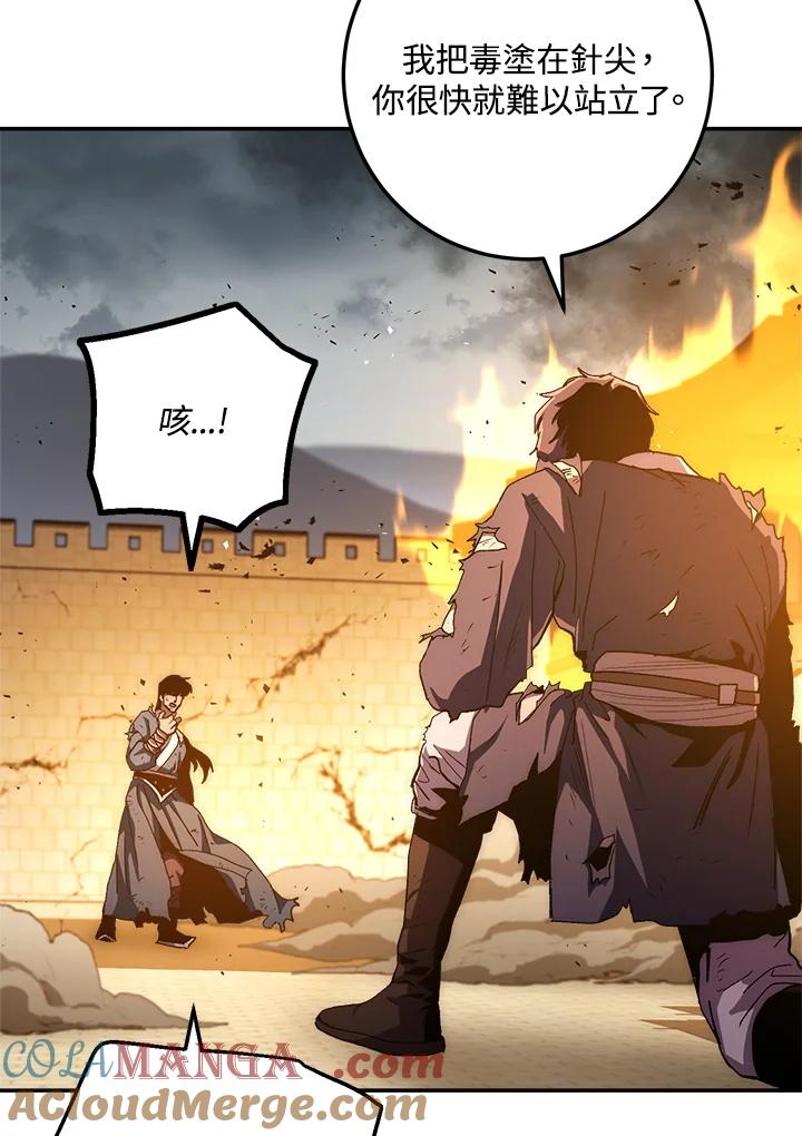 《修罗传说：毒龙》第54话 第97页