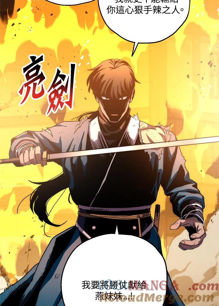 《修罗传说：毒龙》第54话 第57页