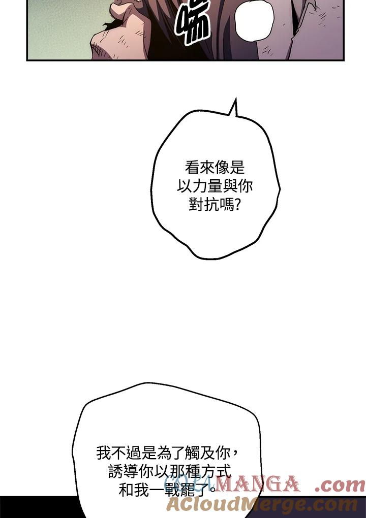 《修罗传说：毒龙》第54话 第93页
