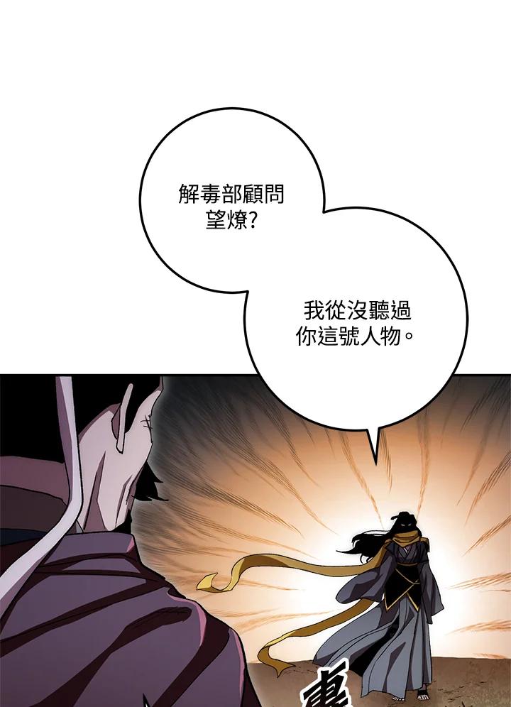 《修罗传说：毒龙》第54话 第7页