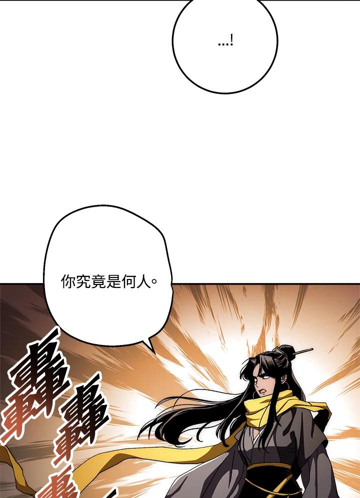 《修罗传说：毒龙》第54话 第4页