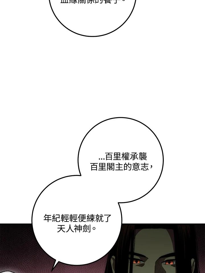 《修罗传说：毒龙》第54话 第15页