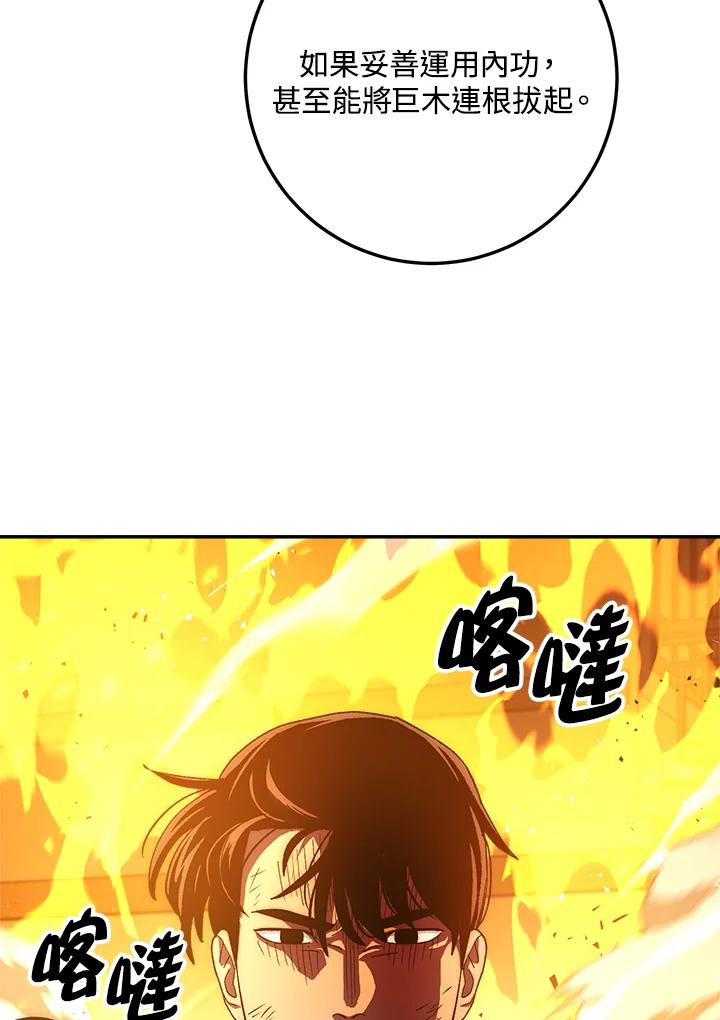 《修罗传说：毒龙》第54话 第88页