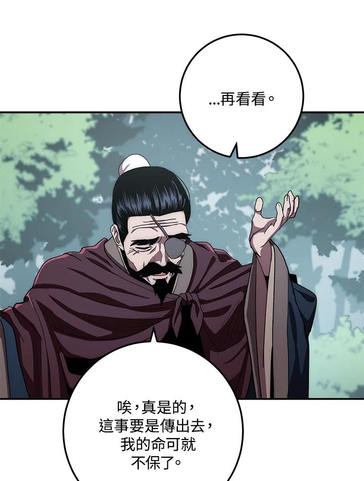 《修罗传说：毒龙》第54话 第24页