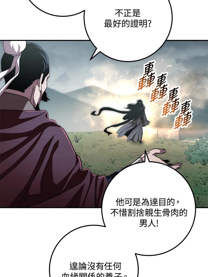 《修罗传说：毒龙》第54话 第14页