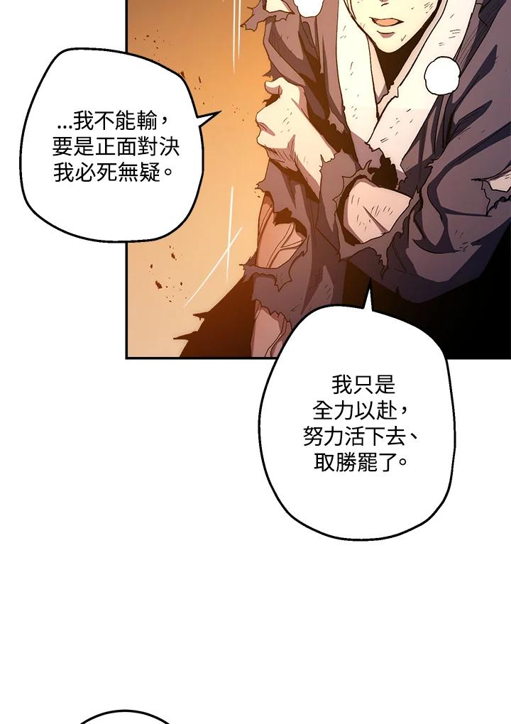 《修罗传说：毒龙》第54话 第99页