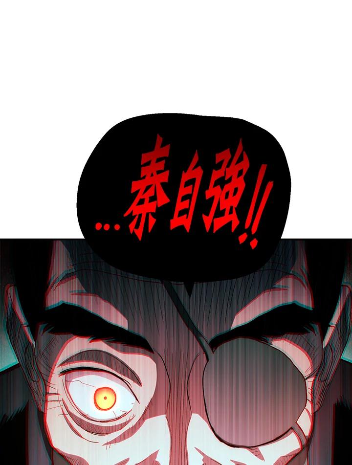 《修罗传说：毒龙》第54话 第30页