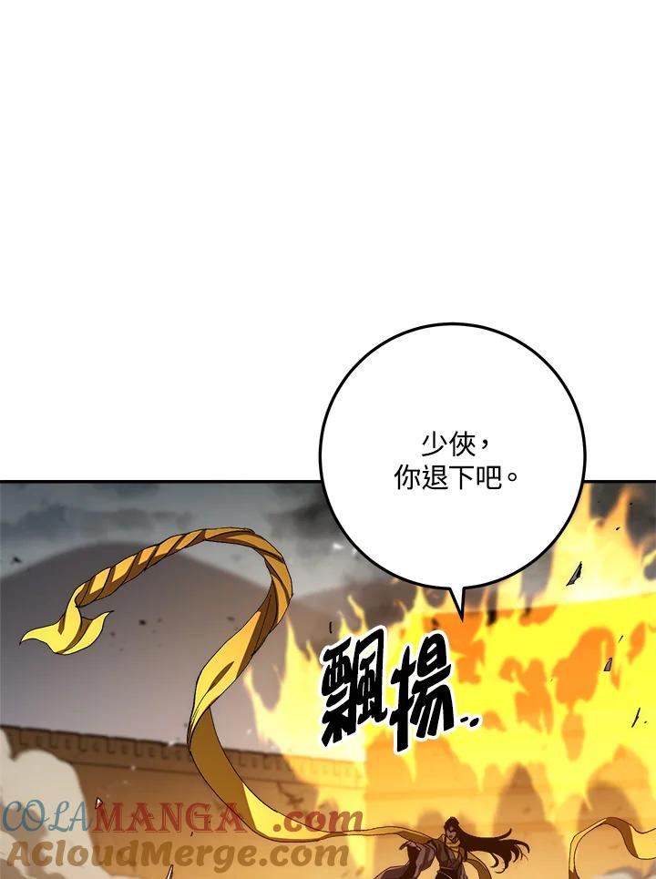《修罗传说：毒龙》第54话 第121页
