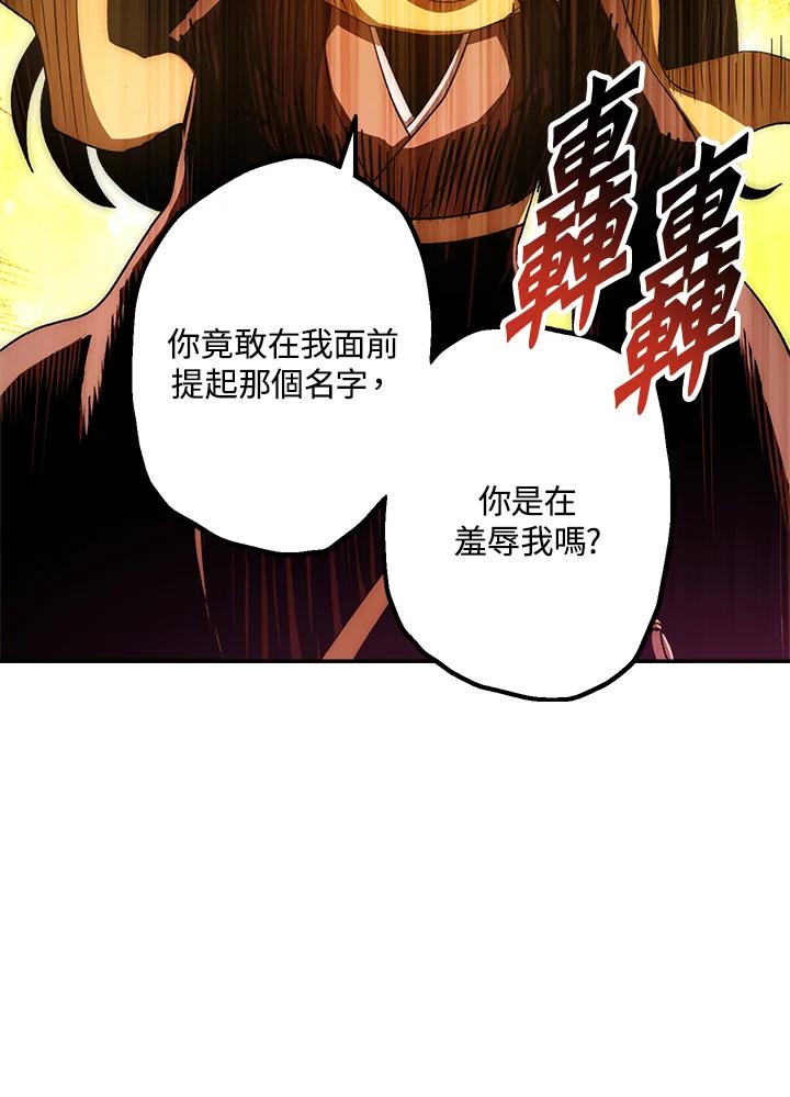 《修罗传说：毒龙》第54话 第11页