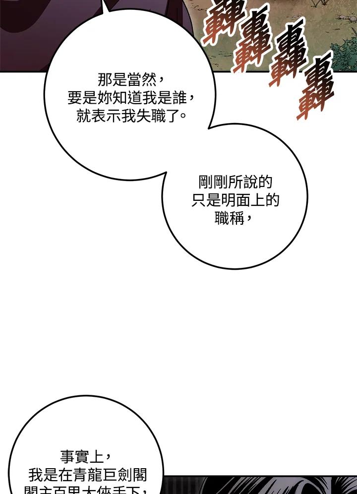《修罗传说：毒龙》第54话 第8页
