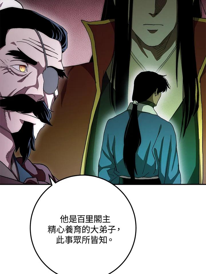 《修罗传说：毒龙》第54话 第16页
