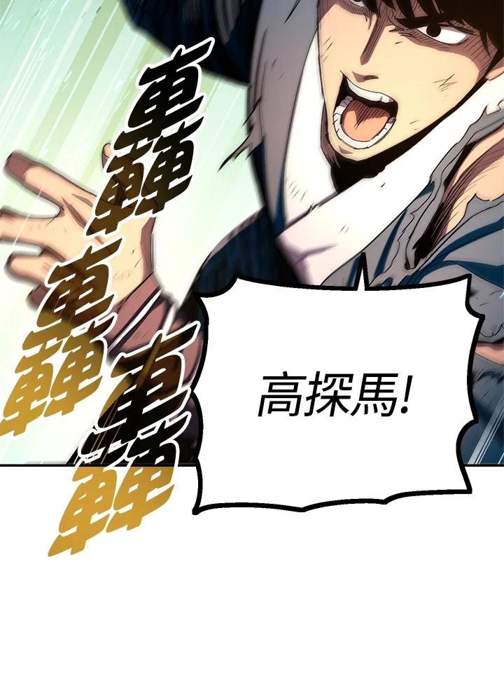 《修罗传说：毒龙》第54话 第63页